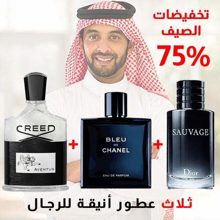 Sauvage + Bleu de chanel + Creed 100ml