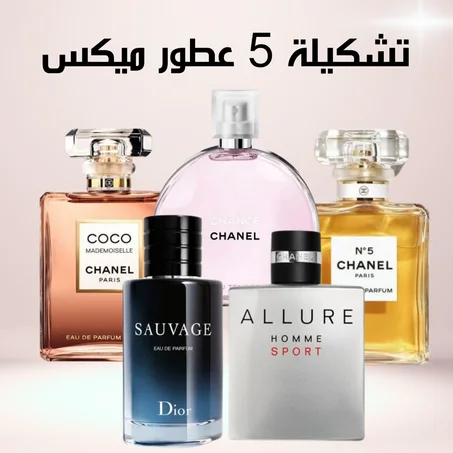 Coco mademoiselle + Chance + Chanel N°5 + Allure homme sport + Sauvage (100ml)