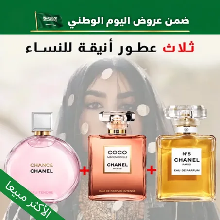 Chance + Coco Mademoiselle + Chanel N°5 100 ml'