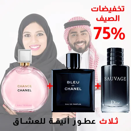 Chance + Sauvage + Bleu de chanel 100ml