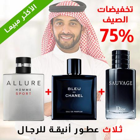 Allure + Bleu de chanel + Sauvage 100ml