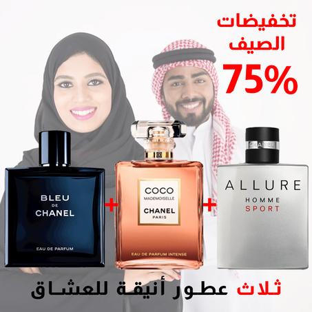 Bleu de chanel + Allure + Coco Mademoiselle 100ml