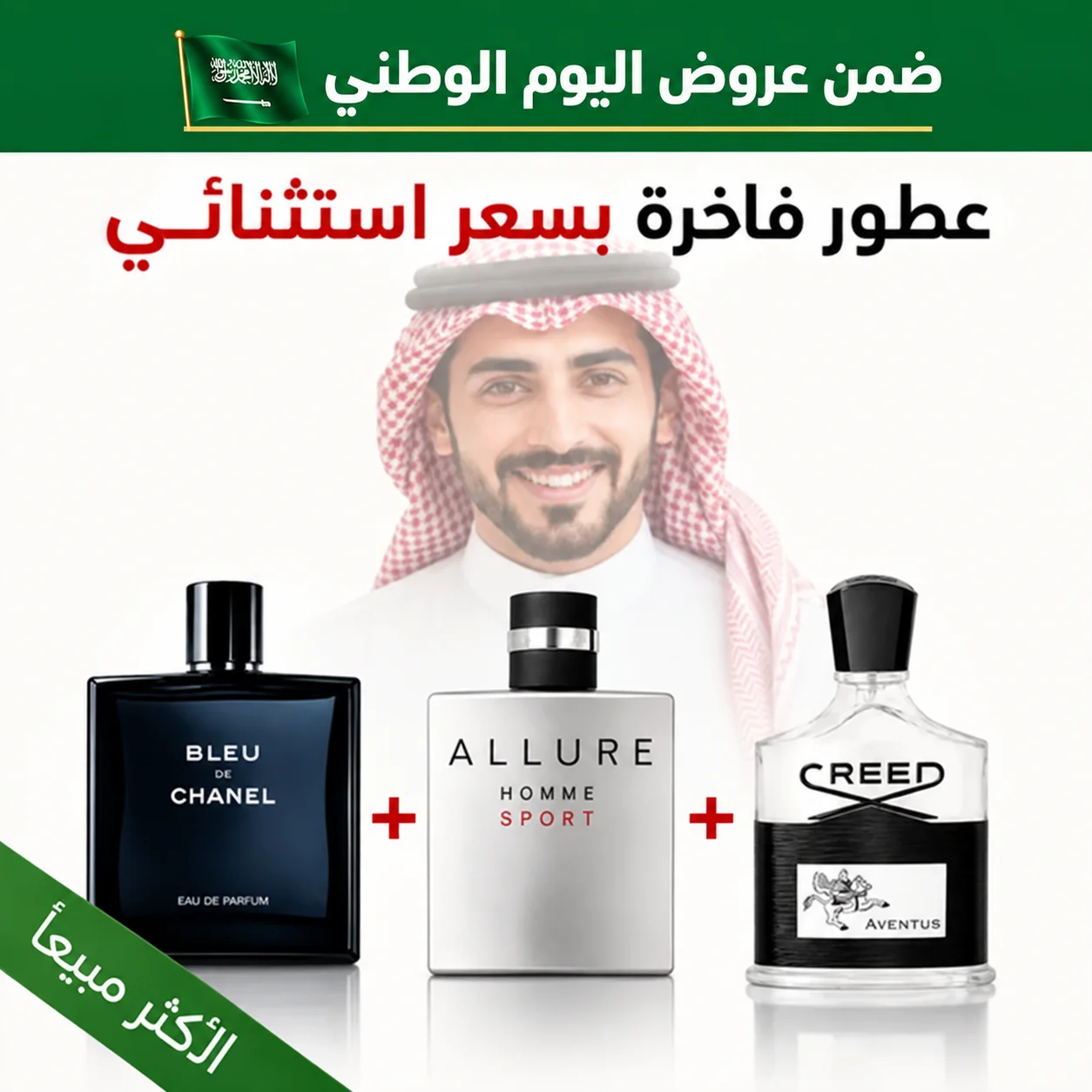 Creed + Bleu de chanel + Allure homme sport 100 ml