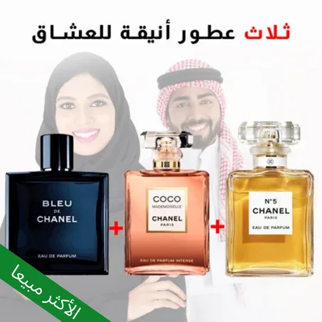 Bleu de chanel + Coco Mademoiselle + Chanel N°5 100 ml