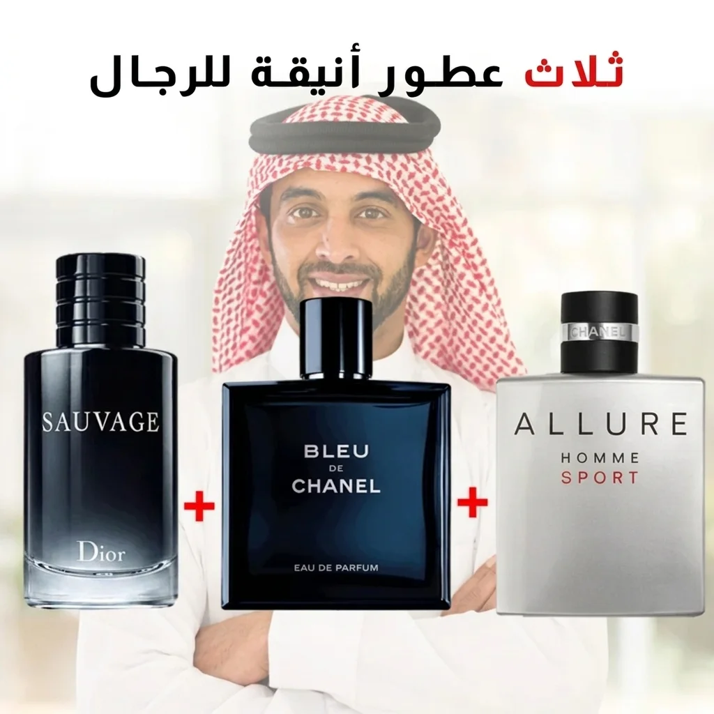 Allure + Bleu de chanel + Sauvage 100ml*