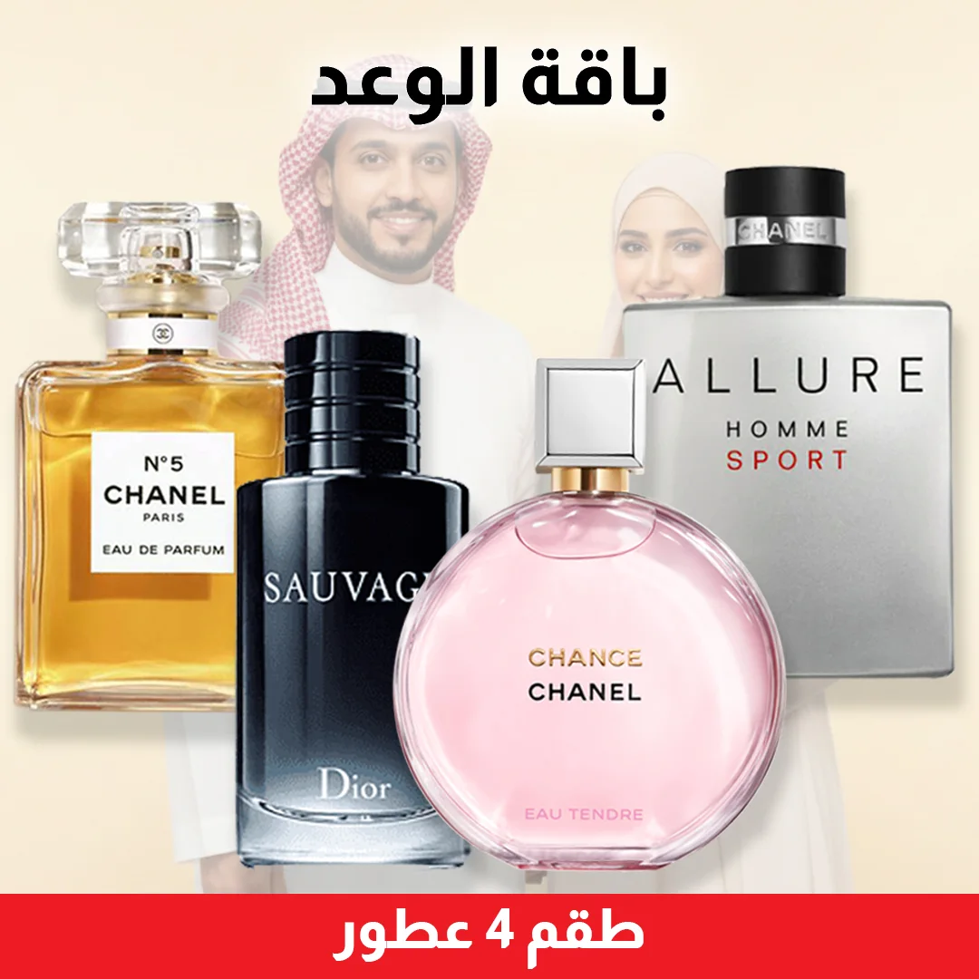 Allure homme sport + Sauvage + Chanel n°5  + Chance