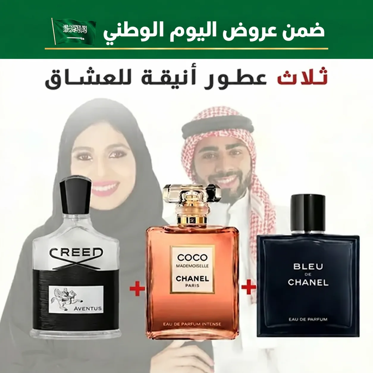 Creed + Coco Mademoiselle + Bleu de chanel 100 ml