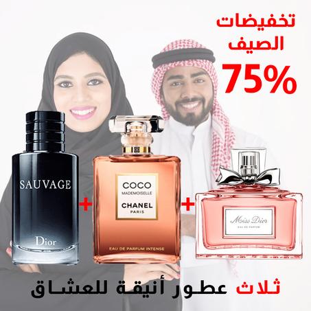 miss dior + Coco mademoiselle + sauvage100ml