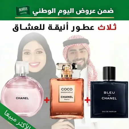 Chance + Bleu de chanel + Coco Mademoiselle 100ml