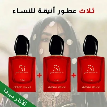 ثلاث عطور سي أرماني - 3* Si Armani