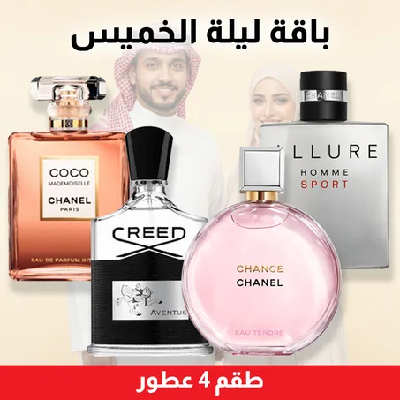 Coco mademoiselle + Chance + Creed aventus + Allure homme sport
