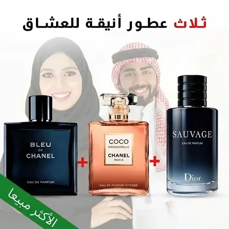 Bleu de chanel + Coco Mademoiselle + Sauvage 100 ml