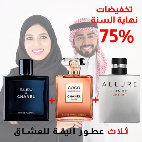 Bleu de chanel + Allure + Coco Mademoiselle 100ml