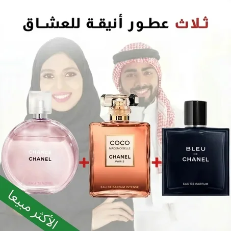 Chance + Bleu de chanel + Coco Mademoiselle 100ml