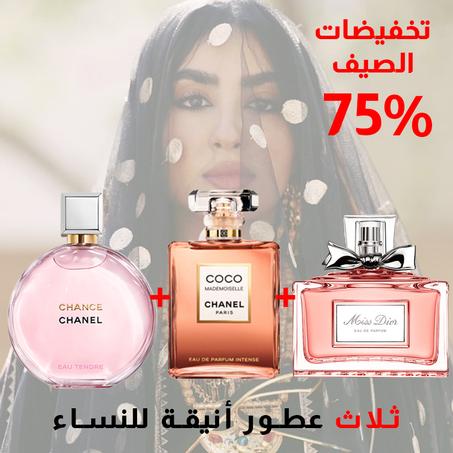 Miss Dior + Coco mademoiselle + chance 100ml