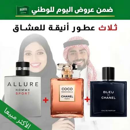Allure + Coco Mademoiselle + Bleu de chanel 100 ml