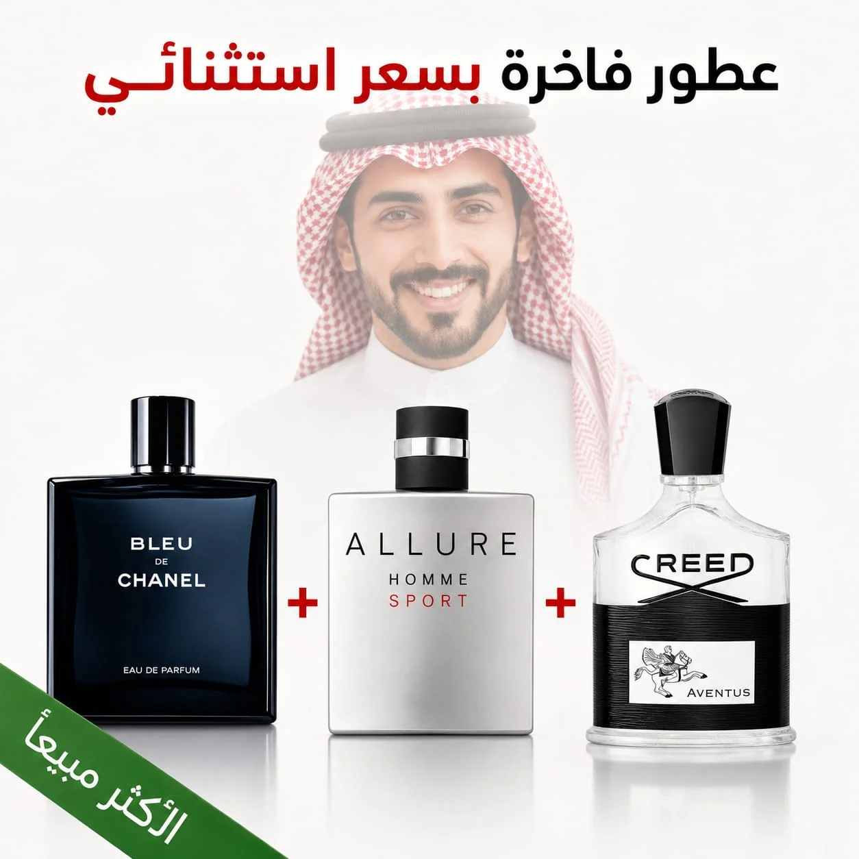 Creed + Bleu de chanel + Allure homme sport 100 ml