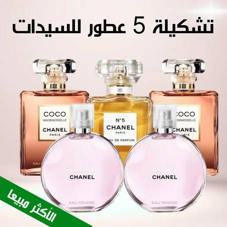 2xCoco mademoiselle + 2xChance + Chanel N°5 +(100ml)