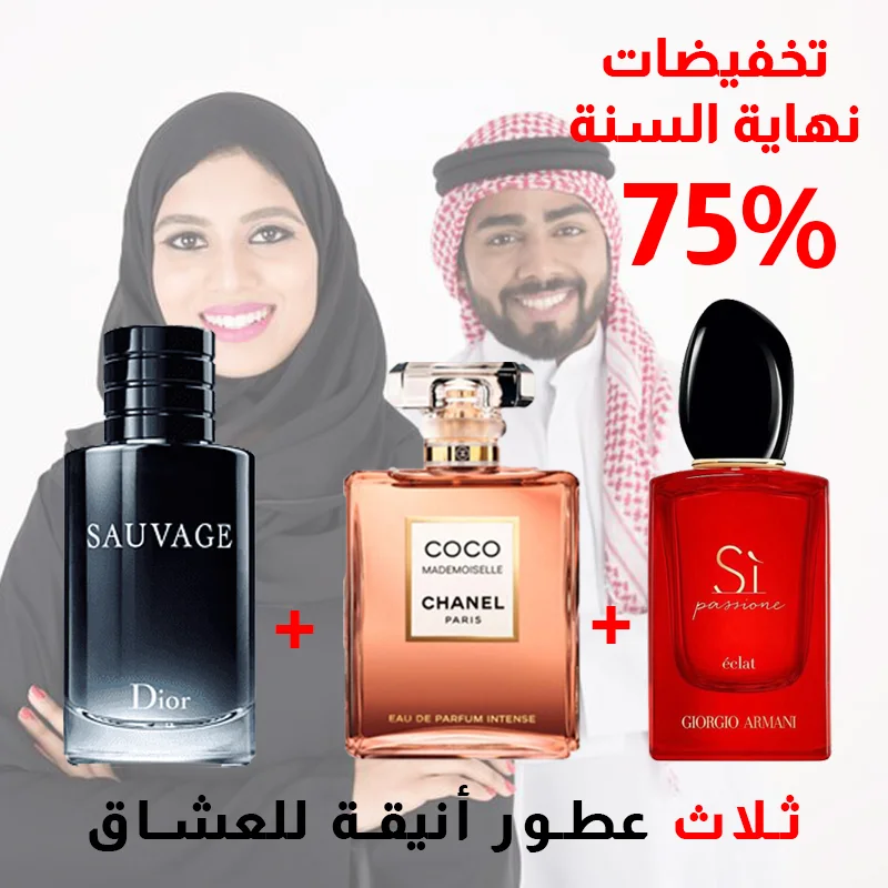 Sauvage + Si Armani + Coco Mademoiselle 100ml