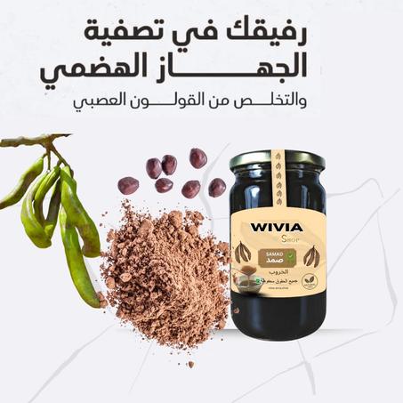 صَمَد الخرووب الطبيعي