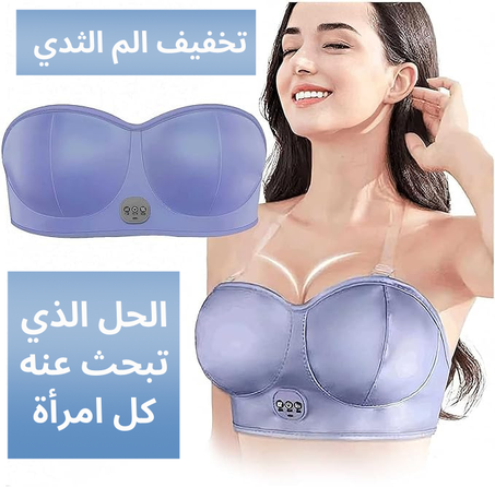 حمالة الصدر الكهربائية للتدليك