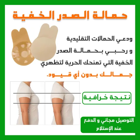 حمالة صدر غير مرئية