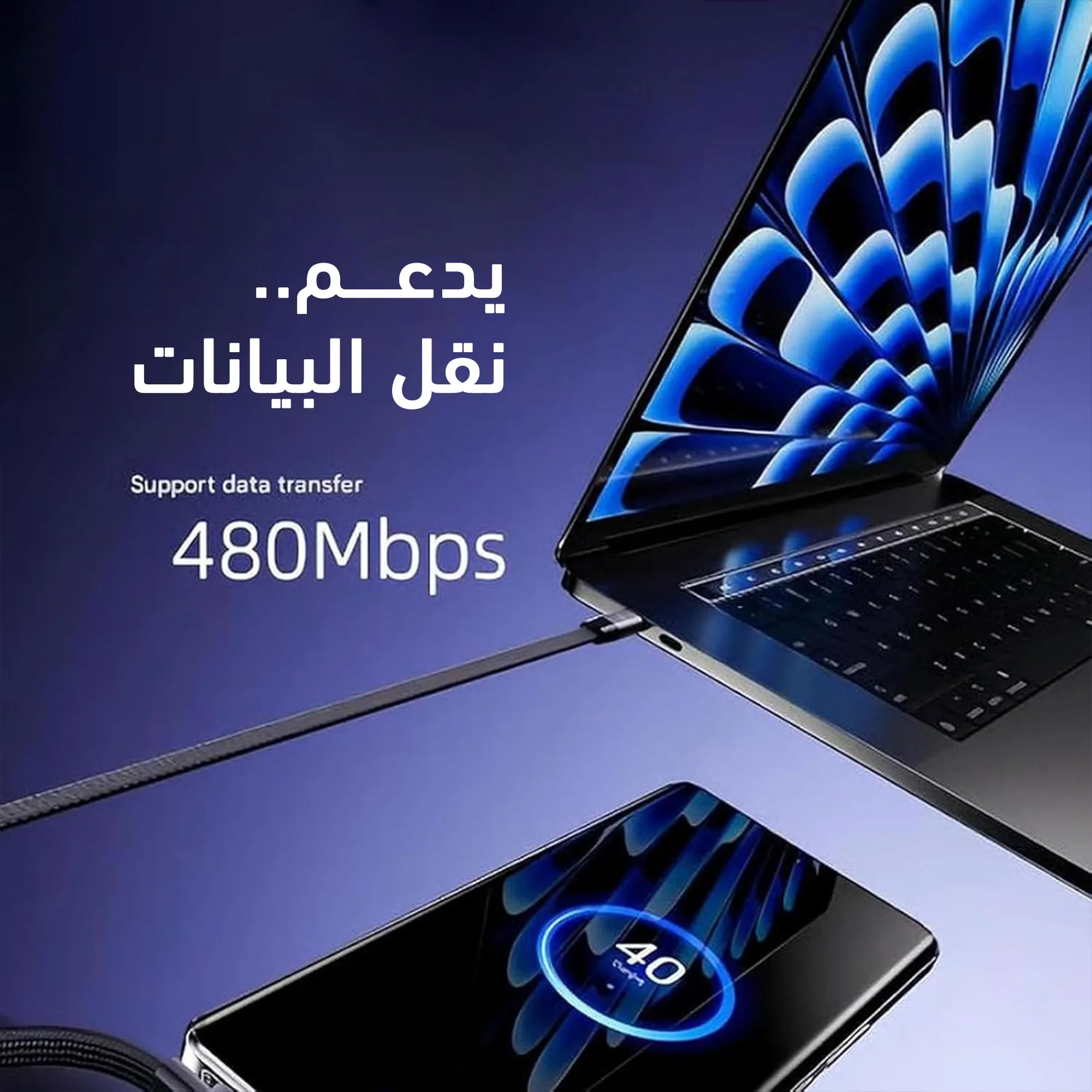 كبل شحن بحامل حديث