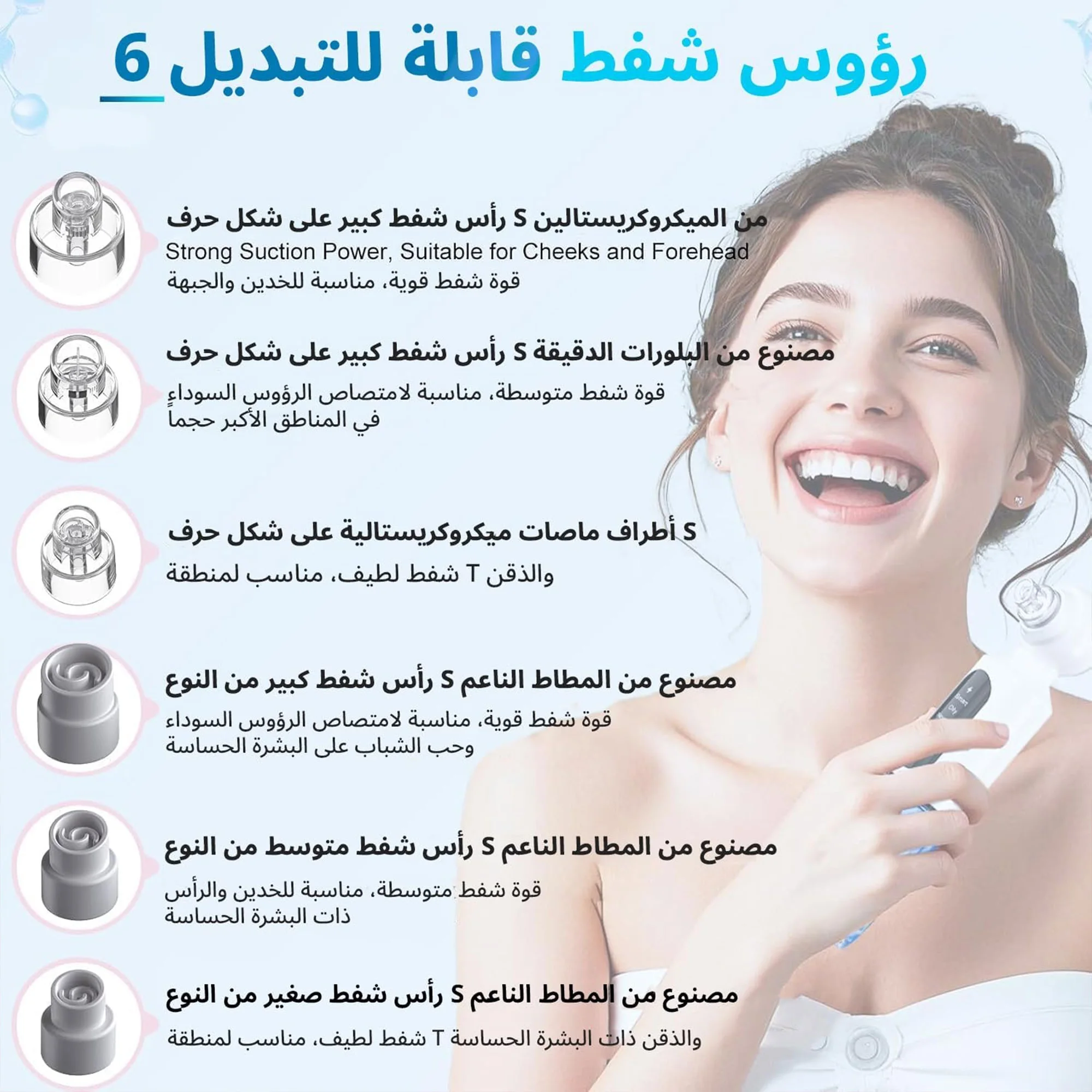 جهاز إزالة الرؤوس السوداء وشفط المسام مع 3 مستويات من الشفط