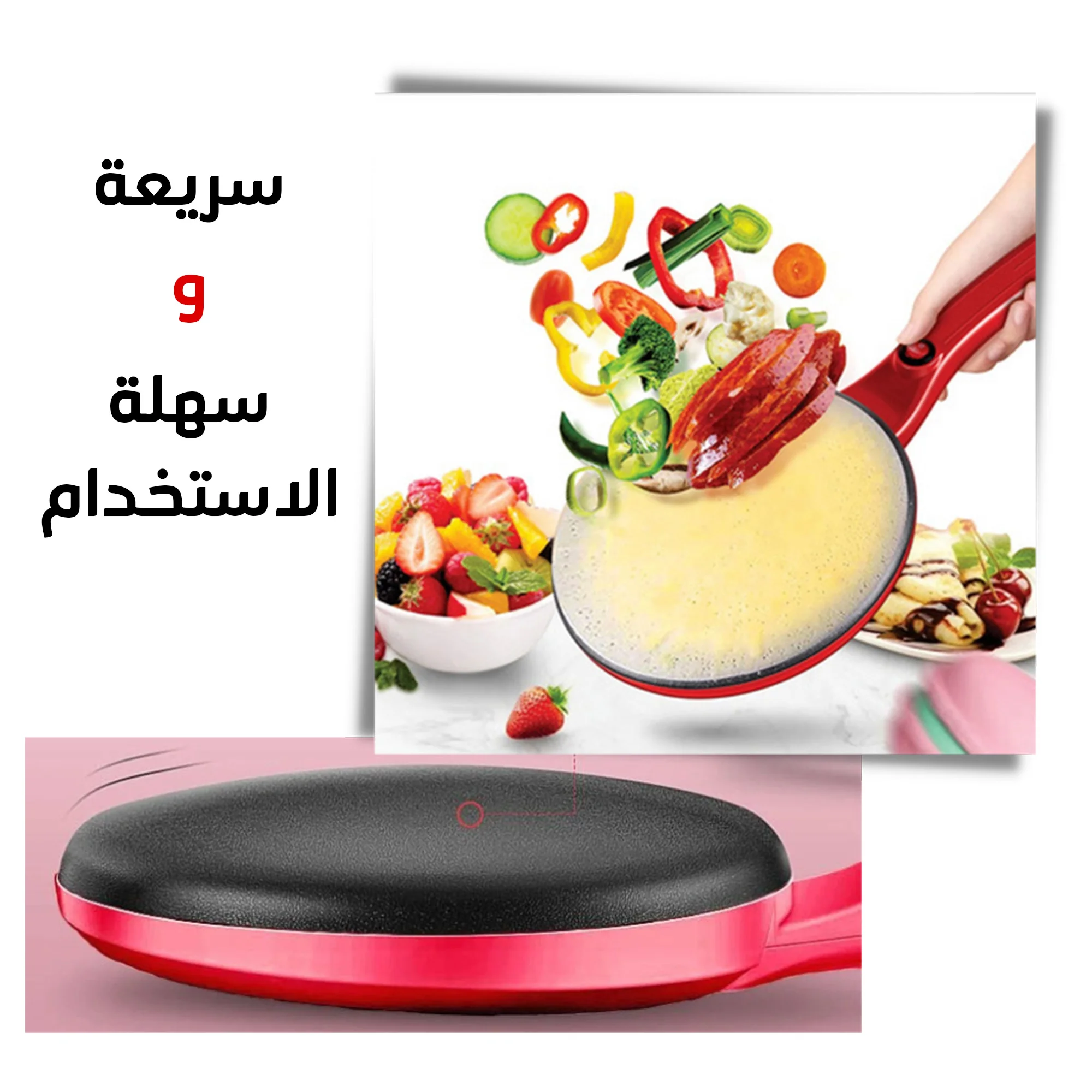 • ماكينة صنع الكريب الكهربائية 800 واط بضمان عامين