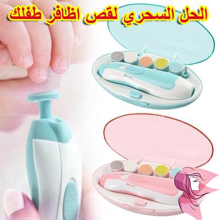 مبرد أظافر للأطفال ماكينة تشذيب أظافر كهربائية