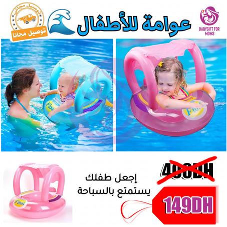 عوامة الاطفال
