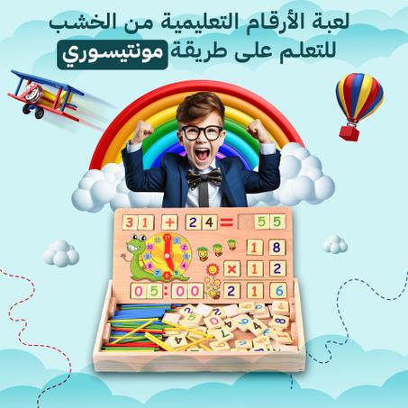 لعبة تعليمية خشبية لتعلّم الأرقام – مستوحاة من منهج مونتيسوري
