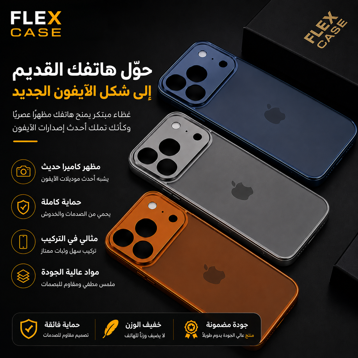 كوفر التحويل إلى الآيفون الجديد ⭐