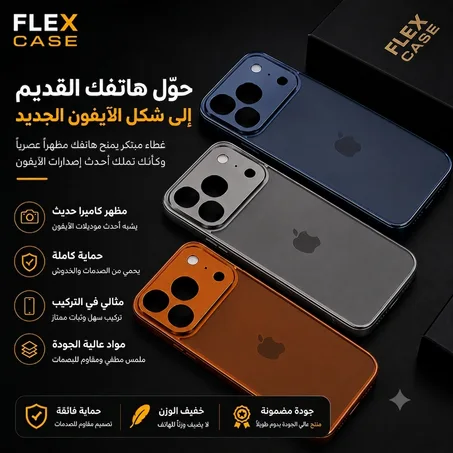كوفر التحويل إلى الآيفون الجديد ⭐