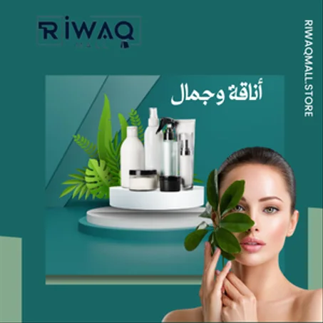 أناقة وجمال