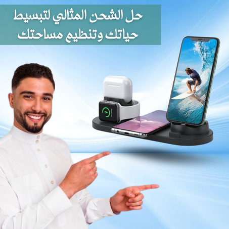قاعدة شحن لاسلكية  6 في واحد