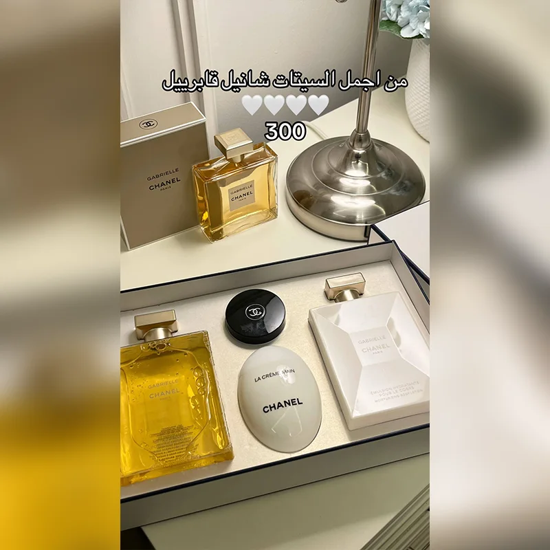 بوكس شانيل للنظافة جابرييل + عطر مجانا + توصيل مجاني