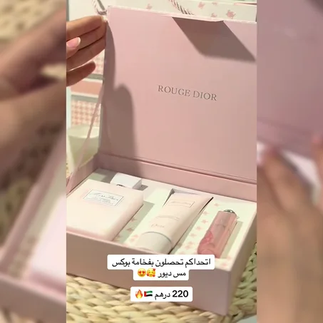 بوكس هدايا "فخامة مس ديور  توصيل مجاني