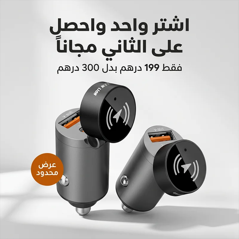 تتبع سيارتك + شاحن سيارة ذكي 📍⚡ اشتر وحدة واحصل على الثانية مجانا