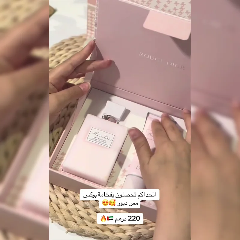 بوكس هدايا "فخامة مس ديور  توصيل مجاني