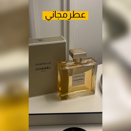 بوكس شانيل للنظافة جابرييل + عطر مجانا + توصيل مجاني