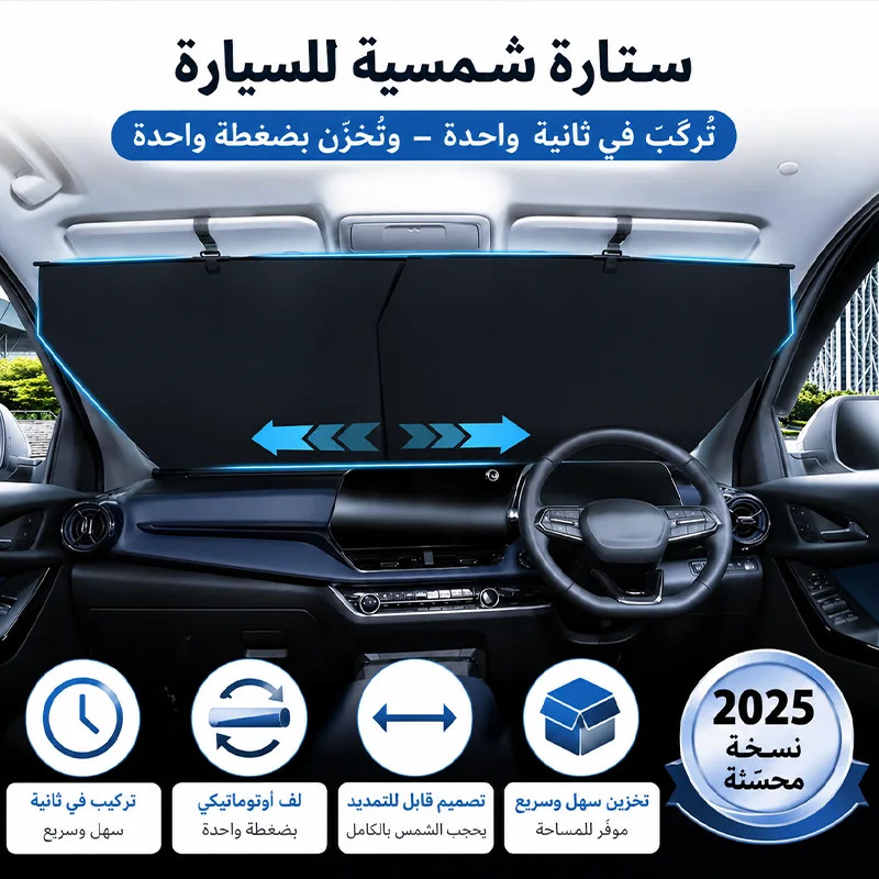 مظلة السيارة التحديث الجديد