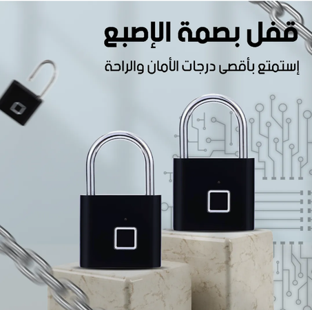 قفل بصمة الإصبع الذكي