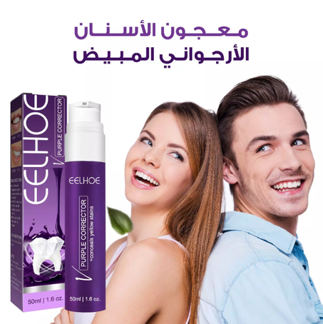 معجون الأسنان الأرجواني