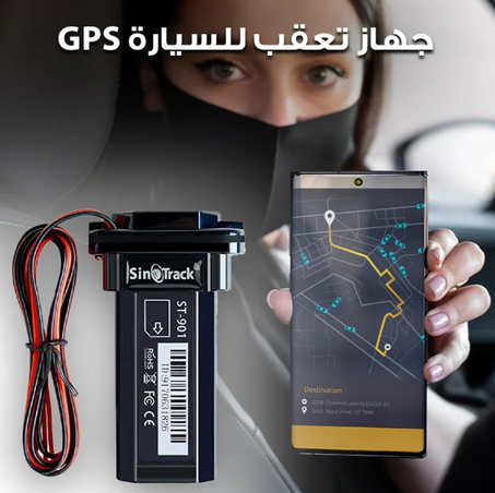جهاز تتبع للسيارة