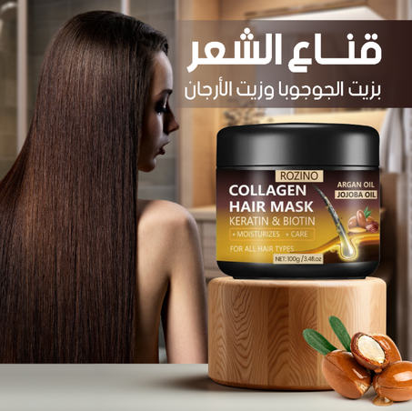 قناع الأرغان للشعر