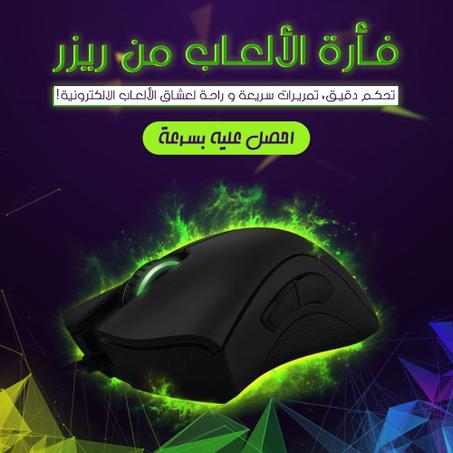 Razer Mouse