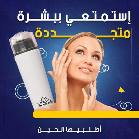 مدلك كهربائي للوجه