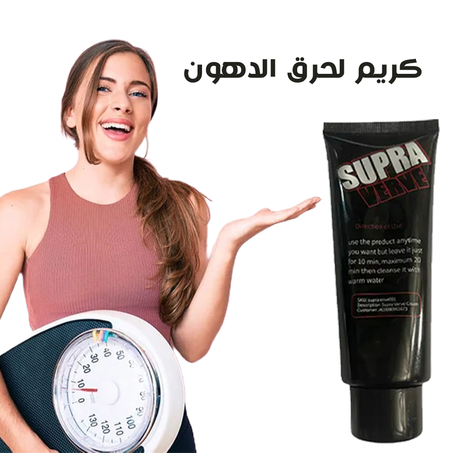 كريم لحرق الدهون