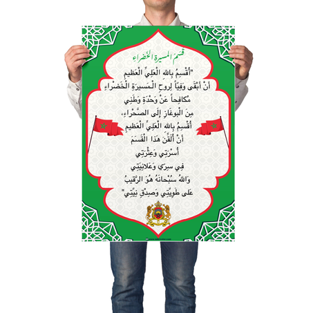 قسم المسيرة الخضراء-1